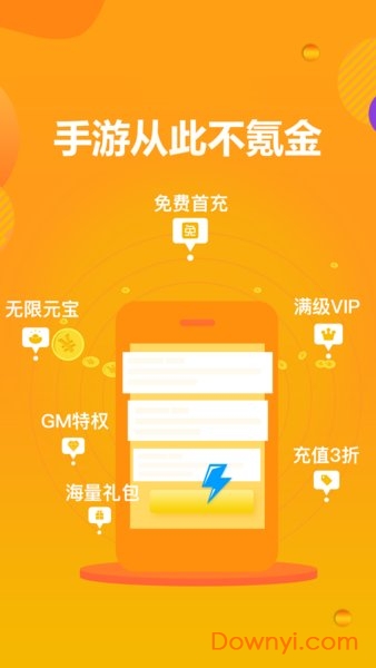 gm手游盒子app 游戏截图