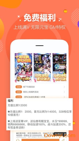 gm手游盒子app 游戏截图